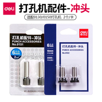 Deli punching machine drilling knife 0132 drill bit head punch 0130 Heavy punch accessories 0151 Thick layer certificate binding 0150 Punching knife playing 150 pages 0152 Plastic gasket 10 pieces