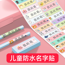 Label sticker Handwritten cute name sticker Primary school student childrens name can be pasted water cup seamless waterproof kindergarten thermos cup Sticky note mark Baby clothes mark cup laser signature