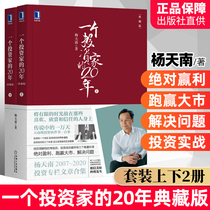  A 20-year Collectors edition of an investors upper and lower volumes Yang Tiannans investment column article summary Financial investment through the bull and bear market Investment and financial management introduction to stock trading financial health stock market stock analysis books