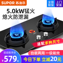 Supor 5 0kw gas stove gas stove double stove household embedded desktop stove natural liquefied gas fire stove