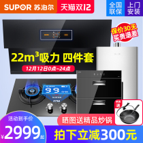 Supor DJ9 range hood gas stove disinfection cabinet water heater set