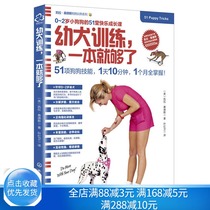 Puppy training One is enough Dog positive reinforcement training method Dog and owner intimacy and trust training Dog skills Training manual Dog training Dog books Puppy skills training Dog training book