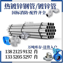 Fire national standard hot-dip galvanized pipe greenhouse pipe hot-dip galvanized pipe Youfa Huaqi galvanized pipe elbow tee flange