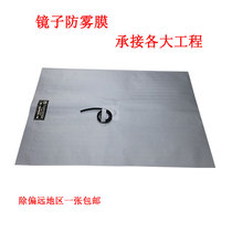 Mirror antifogging film wei yu jing antifogging film PVC anti-fog film bathroom electronic anti-fog film chu wu mo defogging