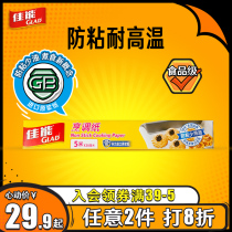 Canon baking paper cooking paper oven tray special paper thickening household kitchen high temperature resistant silicone paper without deep frying