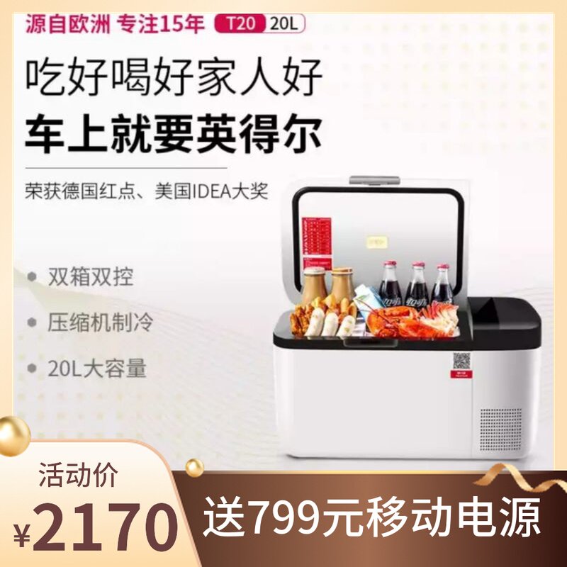 The Indyre T20 car refrigerator 24v truck home two-use compression mechanism frozen 12V car Xiaoice cabinet