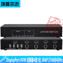 DisplayPort switcher 4 in 1 out DP4 port switcher 4K * 2K DP KVM switcher 4 in 1 out