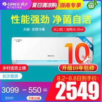 Gree air conditioning Tianli big 1 5 p frequency conversion new energy efficiency national standard energy-saving wall-mounted machine kfr35 official website