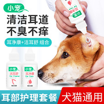  Small pet Ear cleaning pack wash and clean ear Shu 50ml Ear Net Kang 50ml Ear drops for dogs and cats to remove ear mites