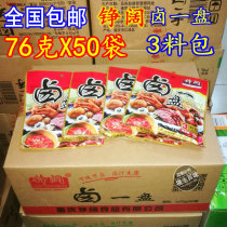 Chongqing Zhengkuo halogen one plate halogen package 76g*50 bags FCL Sichuan flavor red halogen marinade chicken duck goose halogen material