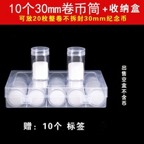 30mm COIN BARREL CONTAINING BOX COMMEMORATIVE COIN COLLECTION BOX PROTECTION BARREL 5 YUAN WHOLE ROLL OF COIN COIN PROTECTIVE CASE ROUND BARREL