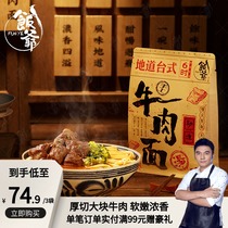 (Recommended by Lin Yilun)Fan Ye Desktop Braised beef noodles 416g*3 bags of convenient instant non-fried ramen