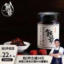 Rice Ye Zu rice fragrant cow Mushroom King 180g Lin Yilan mushroom beef rice sauce Guizhou chili sauce