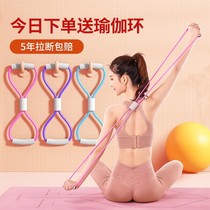 Eight-character tensile device open shoulder home fitness elastic belt yoga beauty back slimming high elastic stretch sports equipment