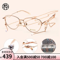 Nine Ten Pretty Butterfly Gift Box Titanium Alloy Spectacle Frame with Spectacle Chain MJ103FE063