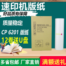 Suitable for Kirstye 6201 paper CP6202 6203C DX2430 2432 DD2433C paper