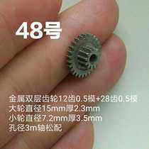 Metal double-layer gear 12 teeth 0 5 die 28 teeth 0 5 die aperture 3mm shaft loose powder metallurgy double wheel