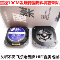 Feilo 10-1 silk film dome 4-inch fever anti-magnetic tweeter unit audio with two or three frequencies