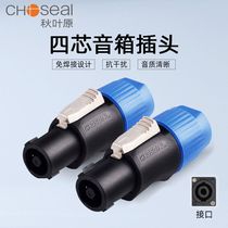  Akihabara pure copper four-core professional speaker plug nl4fc aviation plug connector Ring Ohm canon head high-power stage performance amplifier audio speaker cable Audio accessories