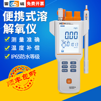 Shanghai Lei magnetic portable dissolved oxygen meter JPB-607A dissolved oxygen DO analysis oxygen meter oxygen meter oxygen analyzer