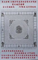 Circulation become attached to da sui qiu spell mantra xi tan body ancient Sanskrit mantra wheel finishing outline depicted edition