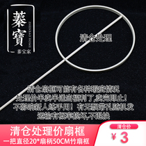 Limited clearance welfare bamboo fan frame DIY long handle Group fan frame skeleton National ancient style Hanfu Palace fan handmade material