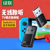 Suitable for switch Bluetooth transmitter 5 0 adapter TV mode computer with wireless headset external audio