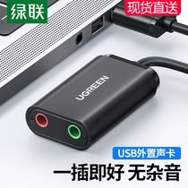 Applicable USB external sound card desktop computer notebook external 7 1 independent audio converter e-sports tour