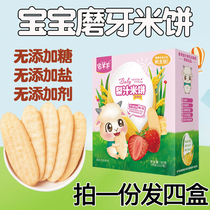 The baby to eat one-year-old rice cake snacks 6 six 7 seven 8 eight 9 nine 10 ten 11 months non-infant baby food supplement