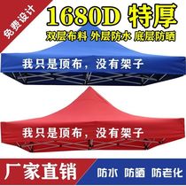 Thick umbrella cloth 3x3 puff cloth rain - proof outdoor folding tent shade of four - foot umbrella canopy