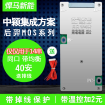 Hummer new energy lithium battery protection 48V14 string 40 A same port with balanced integration scheme with drop protection