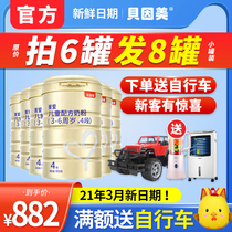 Beinmei milk powder Jingai 4-stage 4-stage 900g*6 cans of young children formula official flagship store