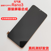 Applicable OPPO Reno3 original screen assembly vitality version touch LCD inside and outside display with frame screen