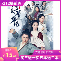 Genuine costume TV Series 2019 New Yitian Turongji DVD disc DVD disc Jiang Jiajun Zeng Shunxi
