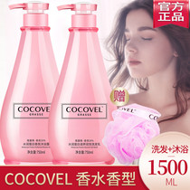 COCOVEL Family shower set Fragrance shampoo Shower gel Anti-dandruff anti-itching oil control Moisturizing fragrance