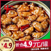 Spicy Small Seafood Cooked Food Ready-to-eat Canned Combo Canned Flowers Clams Chia Scallop Bay Snail Meat Eight Paws Fish Leftovers