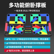 Multi-function push-up plate bracket assistive device Mens multi-function pectoral training equipment Home ABS fitness