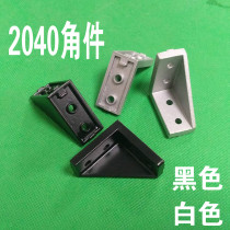 20 series European standard aluminum profile angle code 2040 angle right angle connector thickened strong 90 degree bracket