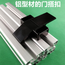 Aluminum profile accessories door lock handle door buckle 303040404545 universal door lock frame fixing accessories