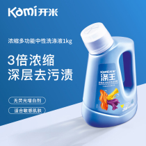 kami kami Polyester King Neutral 3 Bei Concentrated Laundry Detergent Home Machine Wash Cleaning Agent 1kg