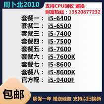 I5-6400 6500 7500 i5 - 7400 9400f 7600k 8600 8600k CPU official version