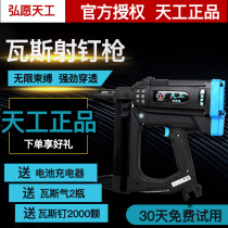 Hongyu Tiangong gas nail gun Automatic woodworking door and window trough gas nail gun electric nail grab gas gun burst