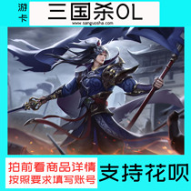 Tour card classic service Three kingdoms kill ol point card 50 yuan Three kingdoms kill online ingot 50 yuan 5000 ingot recharge