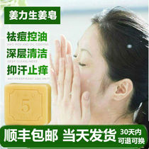 Jiangli No. 5 Ginger Soap Ginger Manual Acne and Blackhead Cleansing Face Wash Soap Relieving Itching Facial Men and Women