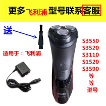 Philips shaver charger line Philip S3550 S3520 S3110 S1520 S3590