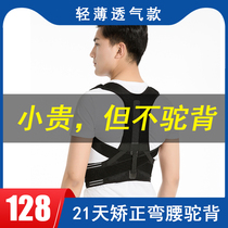Anti-Humpback correction belt Summer men and women invisible correction artifact students improve sitting posture equipment