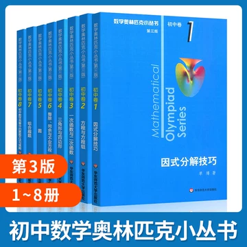 数学奥林匹克小丛书-数学奥林匹克小丛书促销价格、数学奥林匹克小丛书