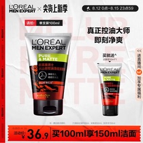 LOréal men special washing milk volcano mud oil control acne deep cleaning pores official