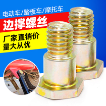 Scooter electric car motorcycle side support unilateral tripod spring repair general accessories battery foot support screw