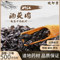 Canola medicinal materials selected wild premium roasted dogwood meat cored wine roasted jujube skin 500g